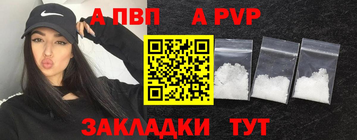 A-PVP кристаллы Советский