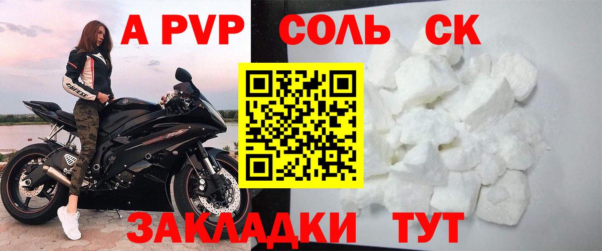 Альфа ПВП Соль  APVP VHQ  как найти закладки  Советский  Вход с VPN  APVP VHQ  A-PVP 