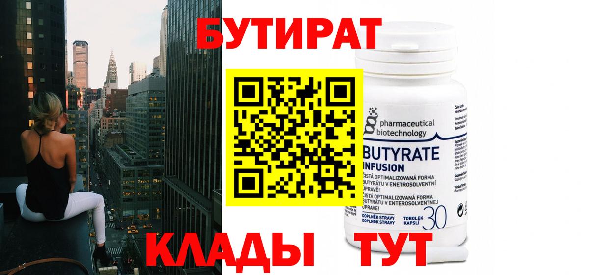 БУТИРАТ жидкий экстази Советский