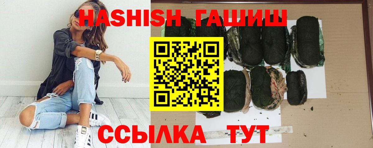 ГАШ 40% ТГК  Вход с VPN  Советский  ГАШИШ  ГАШИШ VHQ 