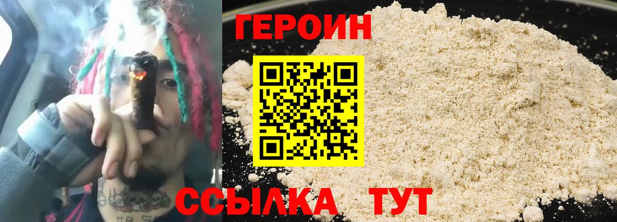 Героин хмурый Советский