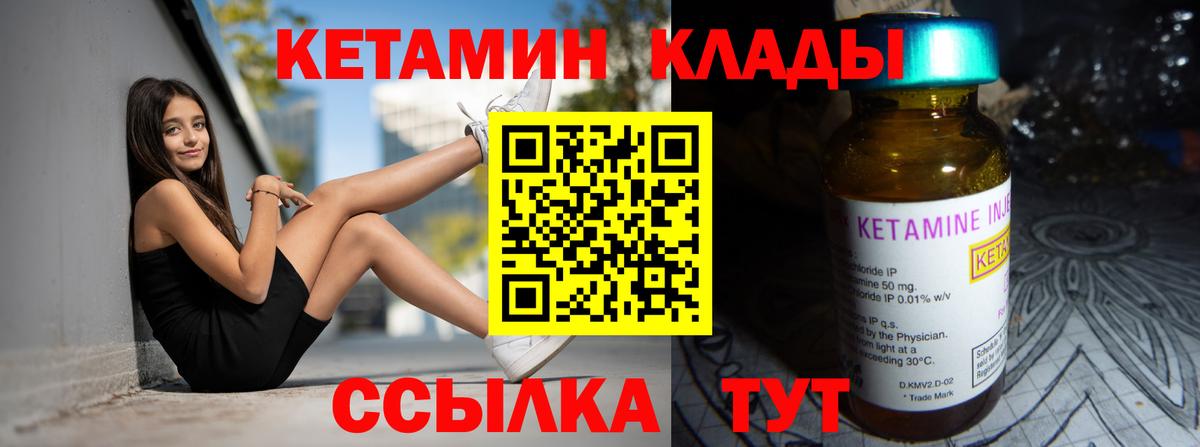 Кетамин VHQ Советский