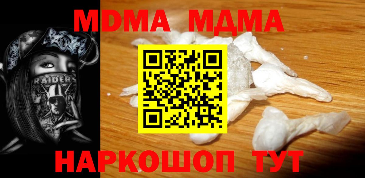 MDMA кристаллы  МДМА Molly  Советский  МДМА  Вход с VPN 
