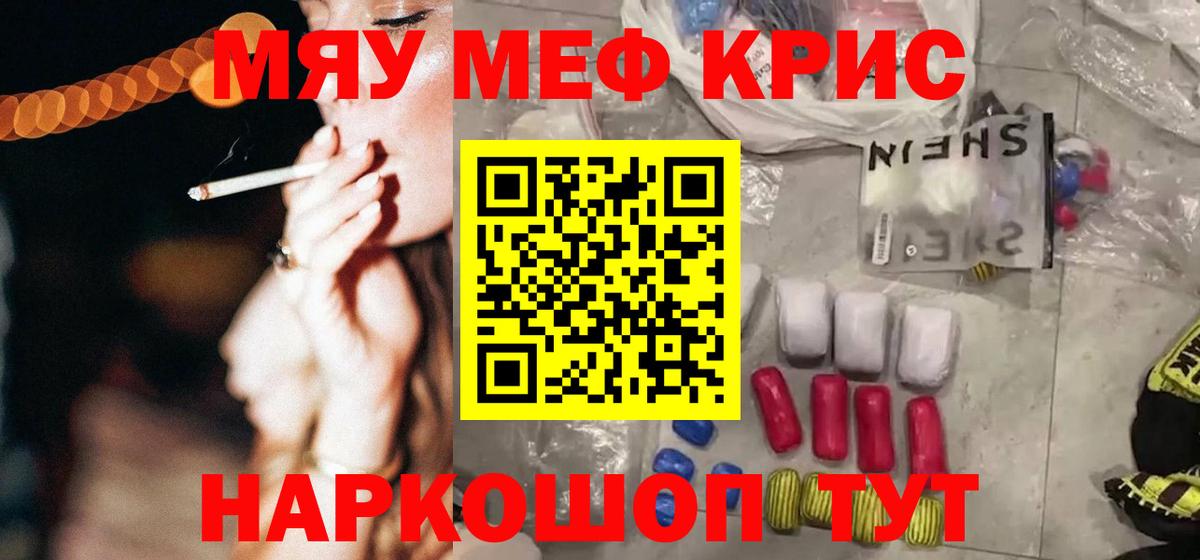 Меф кристаллы Советский