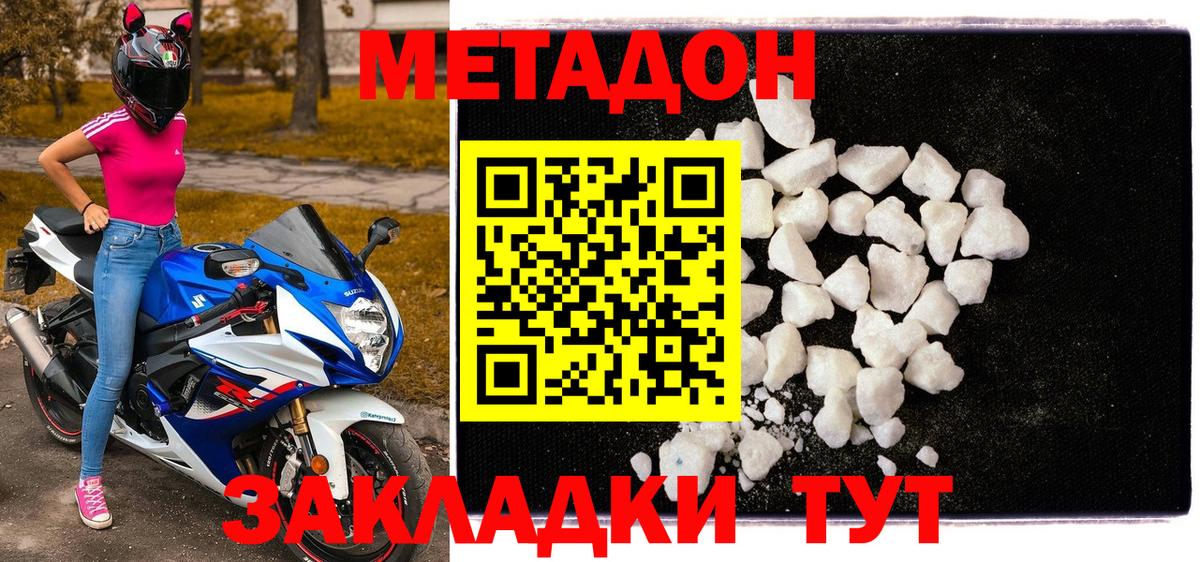 Советский  Метадон кристалл  МЕТАДОН VHQ  Вход с VPN 