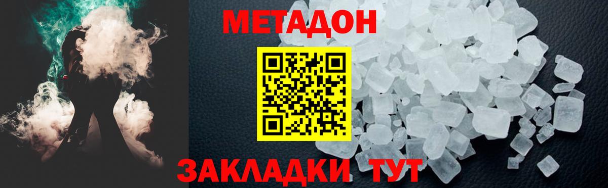 Метадон белоснежный Советский