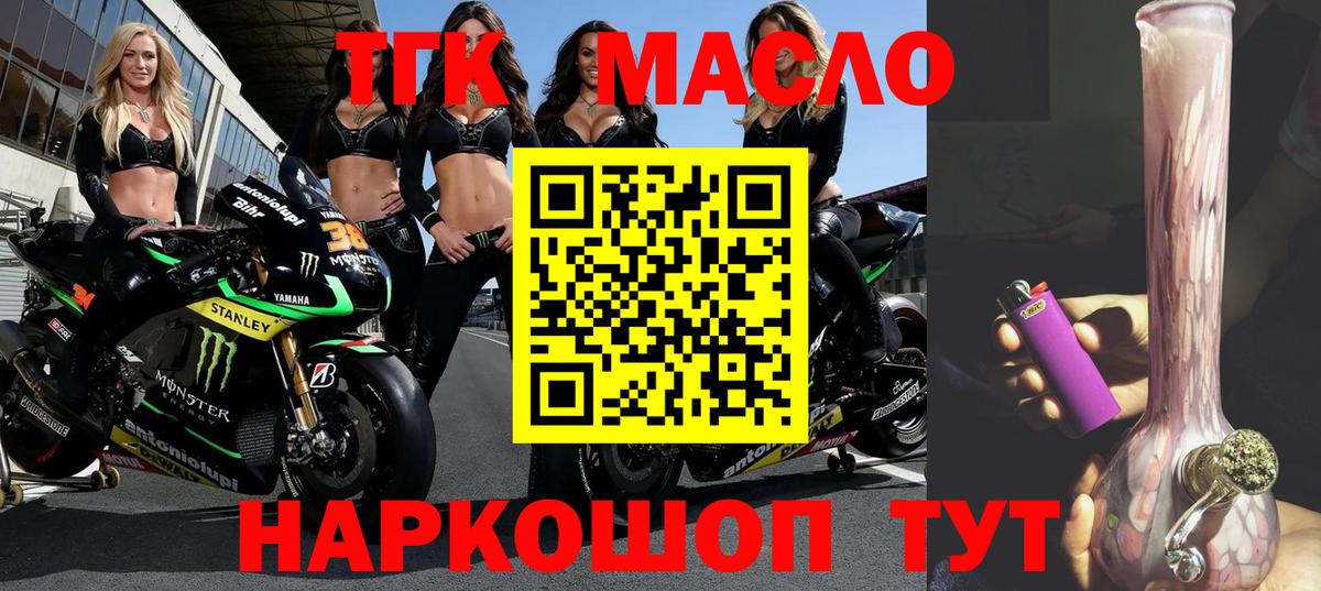 ТГК гашишное масло Советский